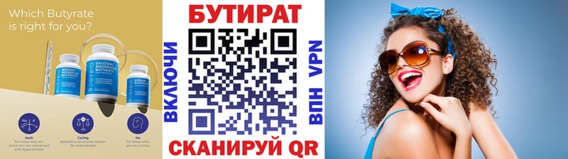 БУТИРАТ бутандиол  KRAKEN рабочий сайт  Чёрмоз 
